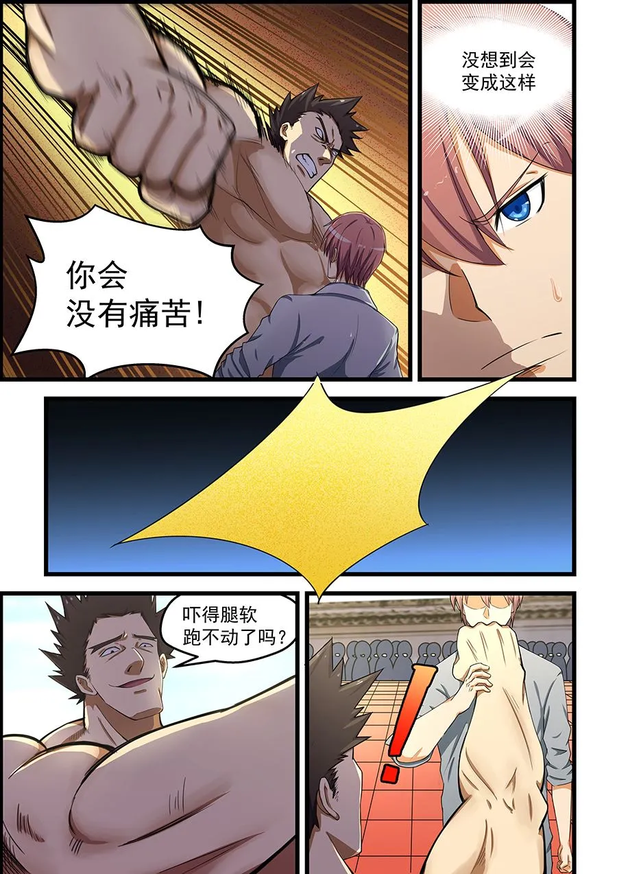 第87话 吃屎吧你 第5页