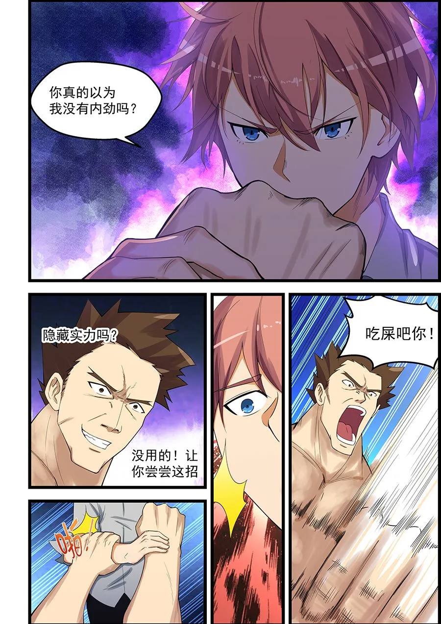 第87话 吃屎吧你 第6页