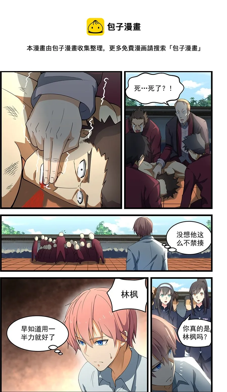 第88话 只能自己编了 第1页