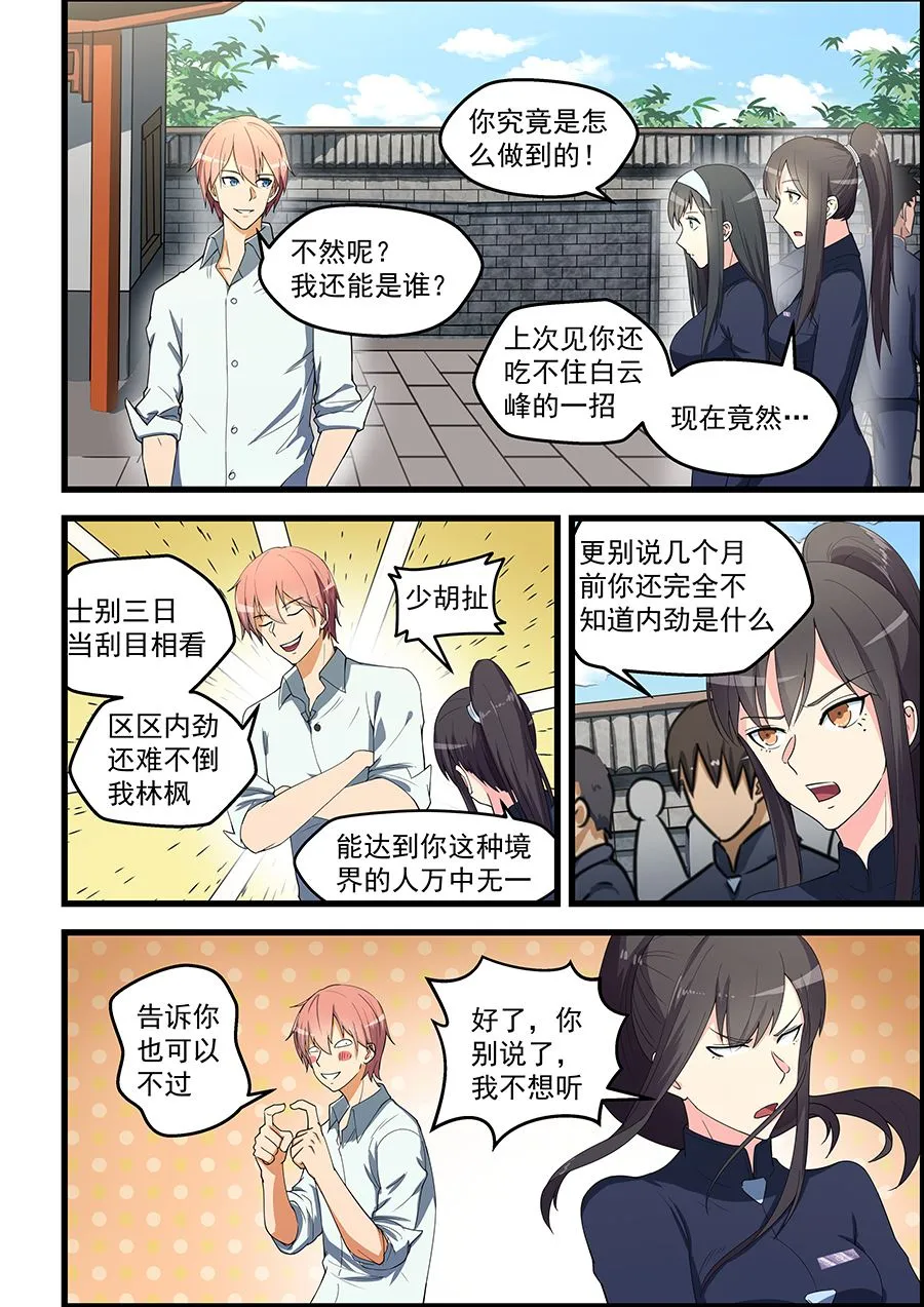 第88话 只能自己编了 第2页