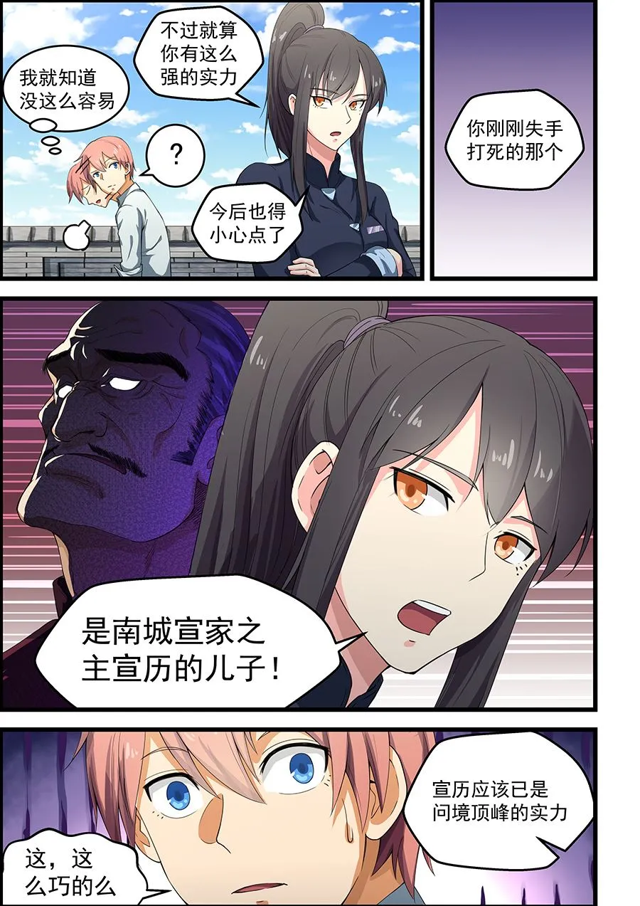 第88话 只能自己编了 第3页