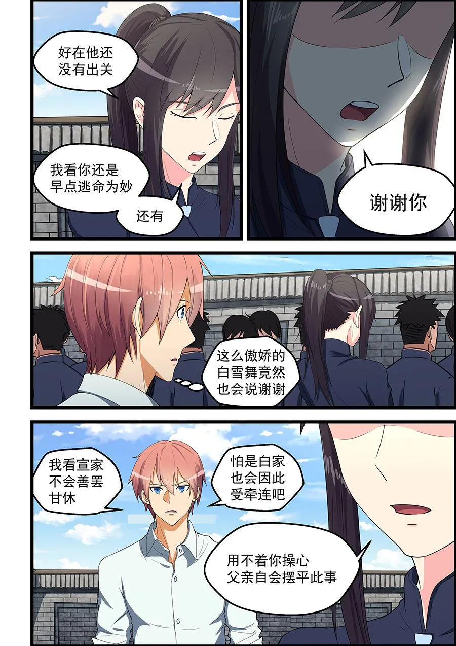 第88话 只能自己编了 第4页