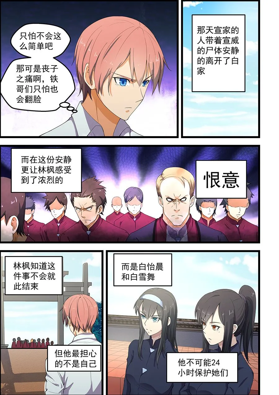 第88话 只能自己编了 第5页