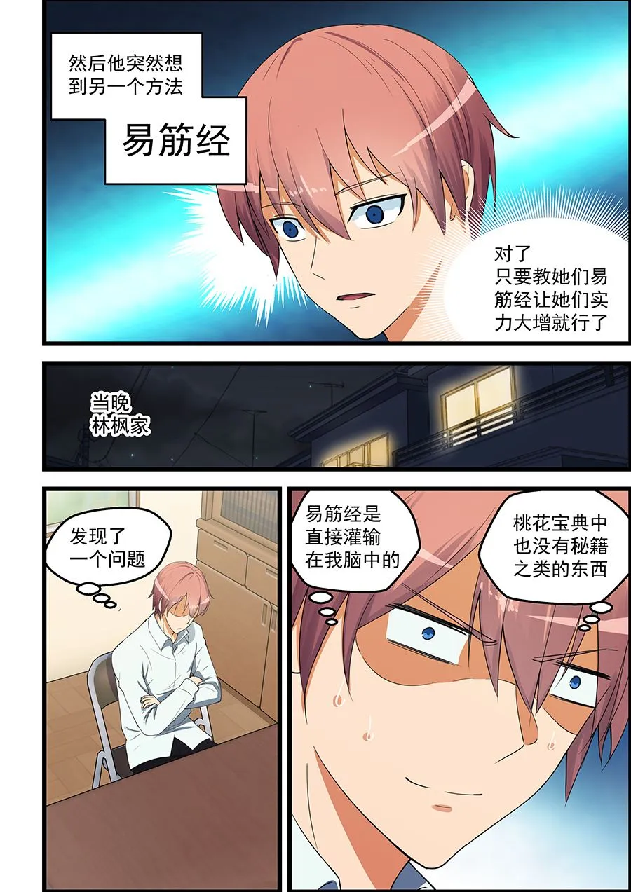 第88话 只能自己编了 第6页