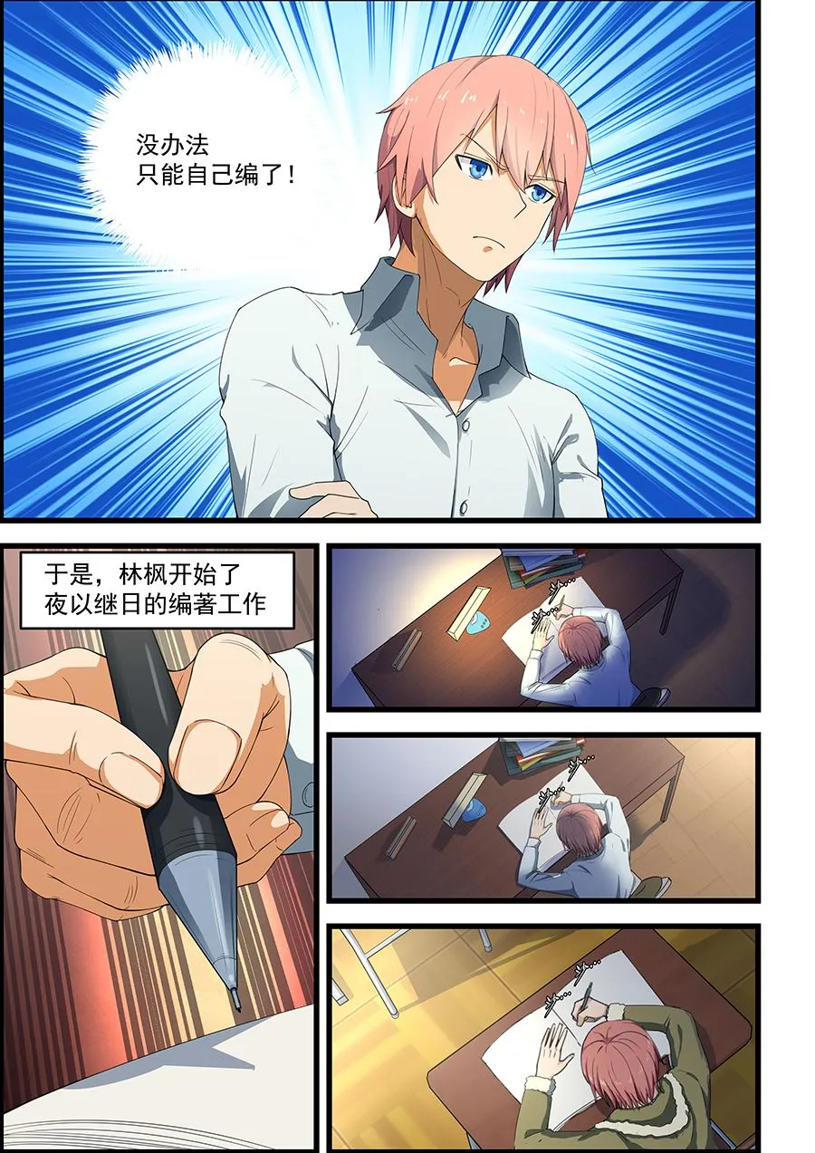 第88话 只能自己编了 第7页