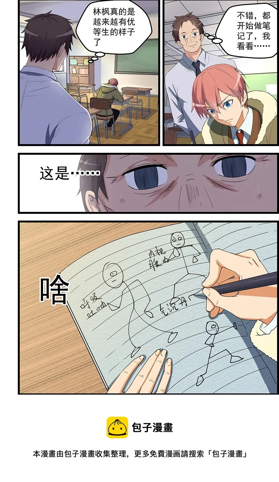 第88话 只能自己编了 第8页