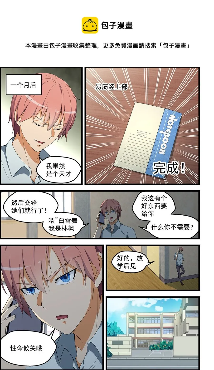 第89话 被谁捡到了？ 第1页