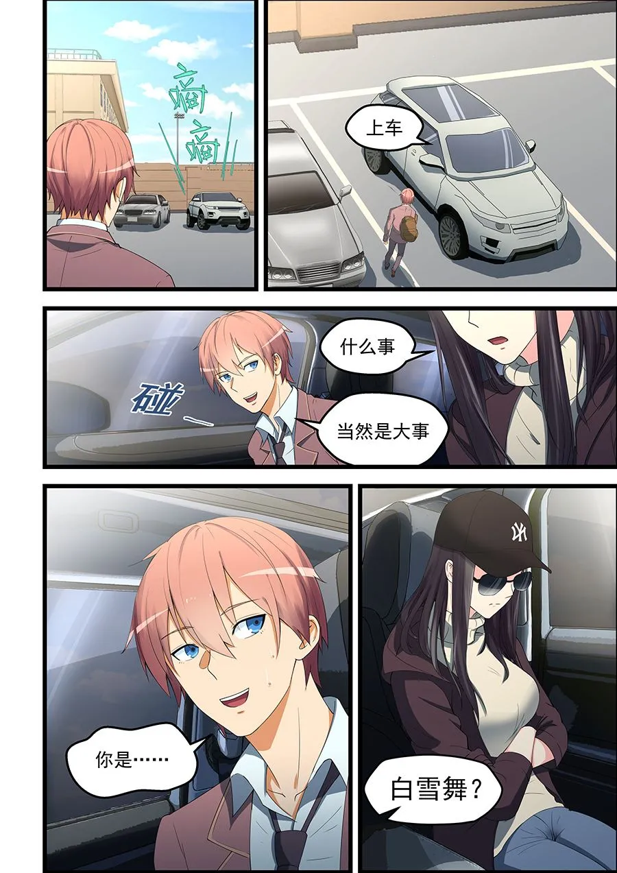 第89话 被谁捡到了？ 第2页