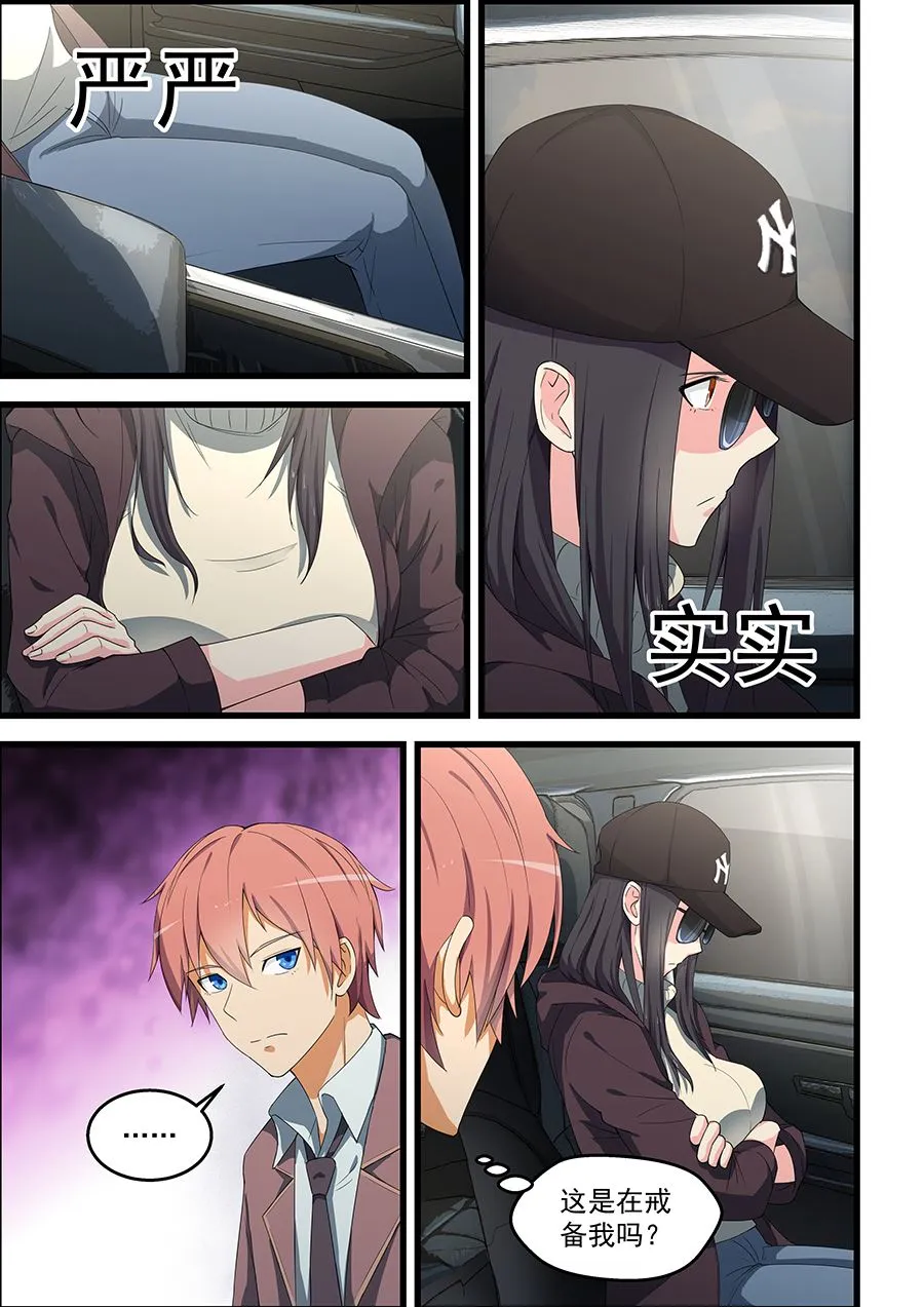 第89话 被谁捡到了？ 第3页