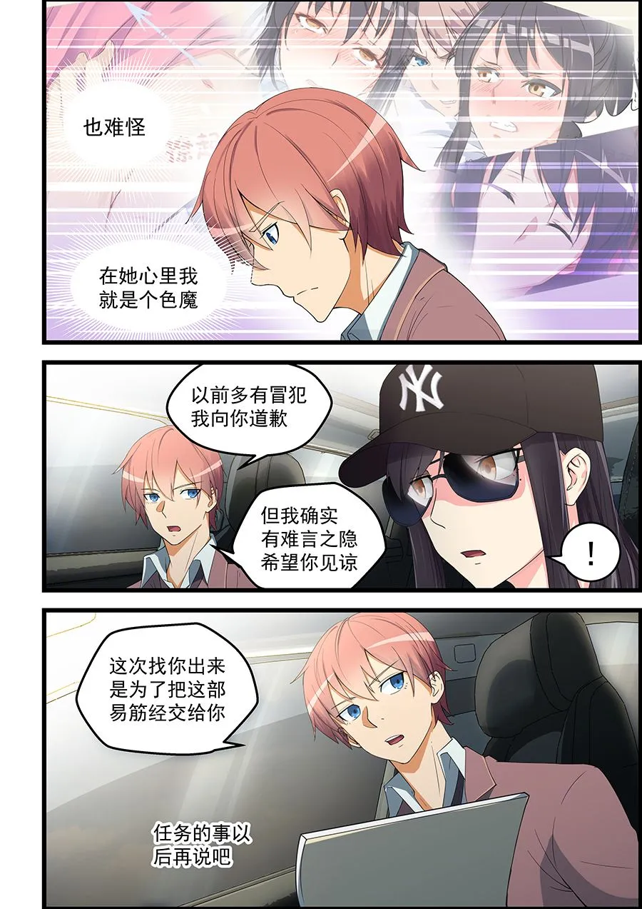 第89话 被谁捡到了？ 第4页