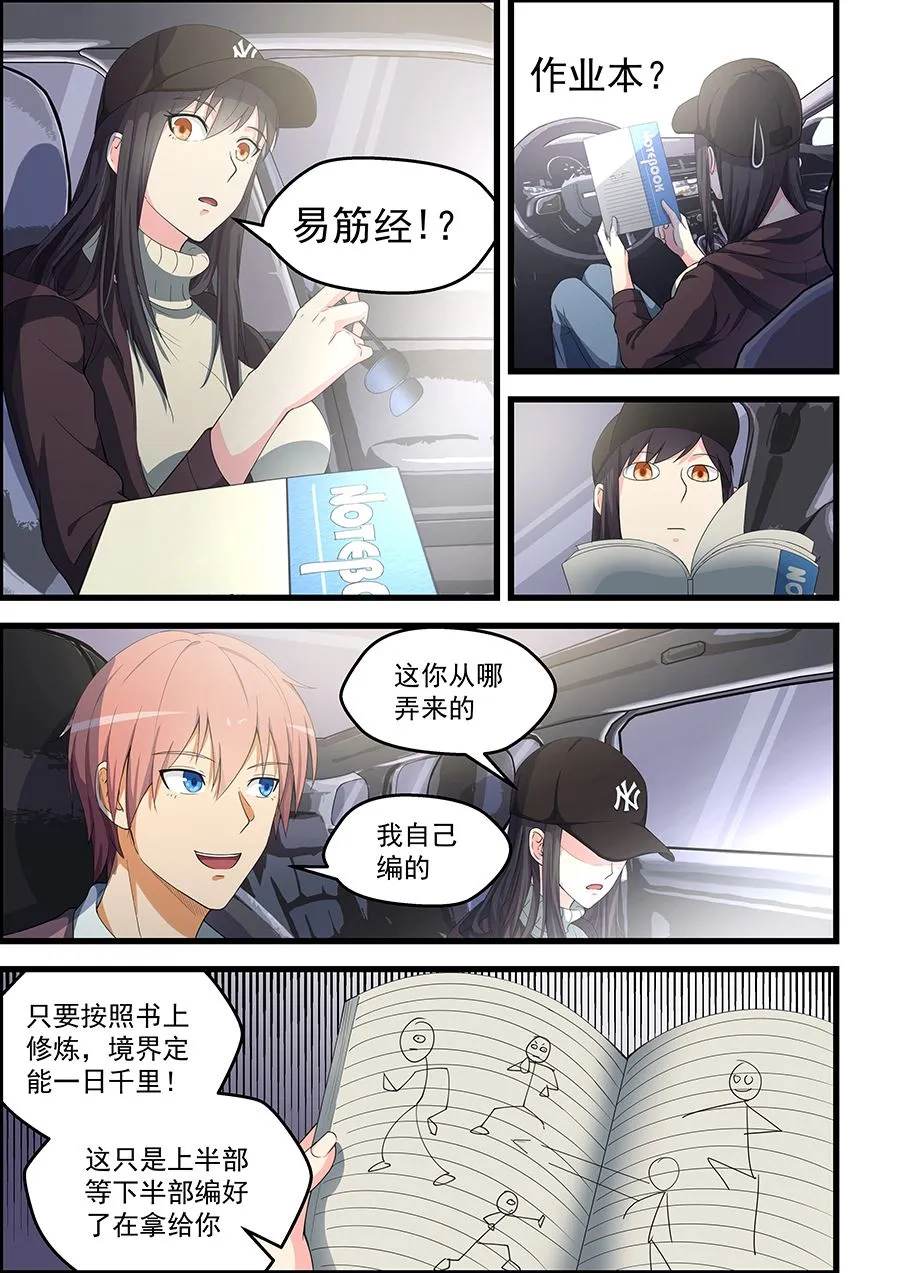 第89话 被谁捡到了？ 第5页