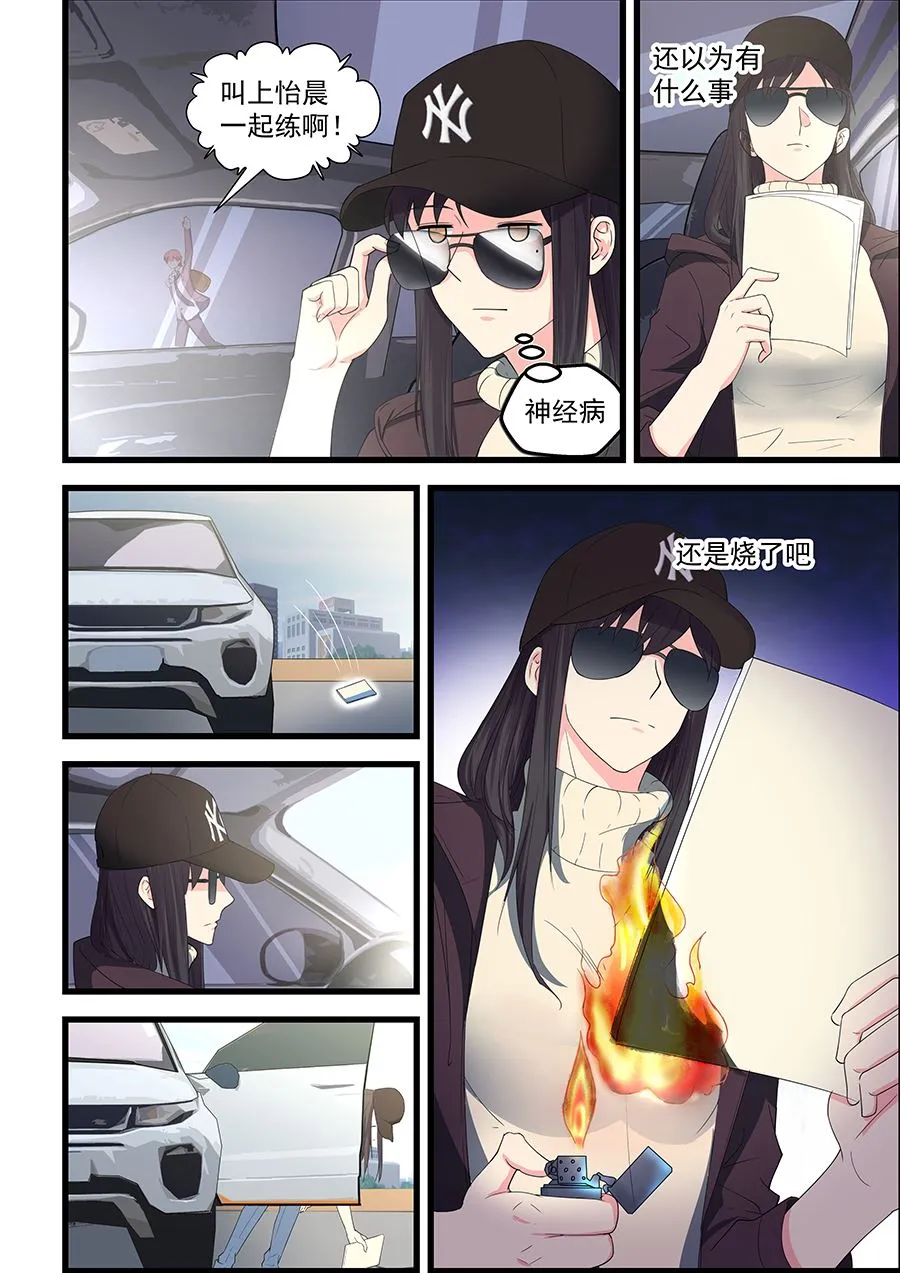 第89话 被谁捡到了？ 第6页