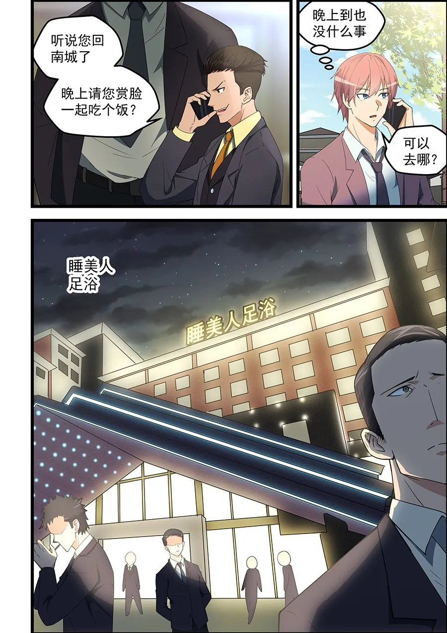 第90话 装腔作势 第2页