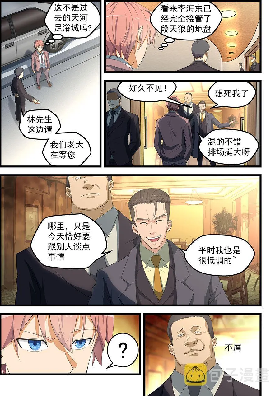 第90话 装腔作势 第3页