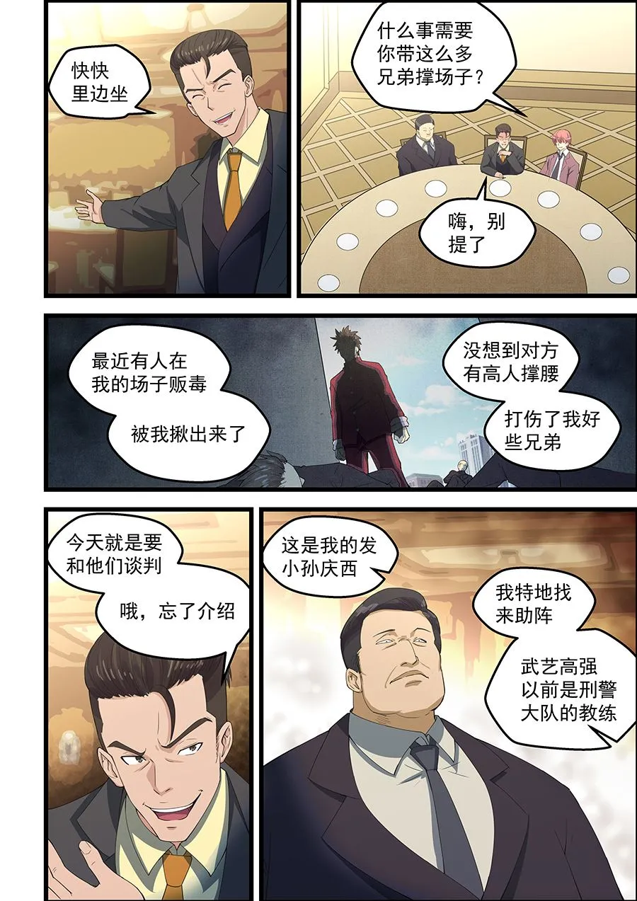 第90话 装腔作势 第4页