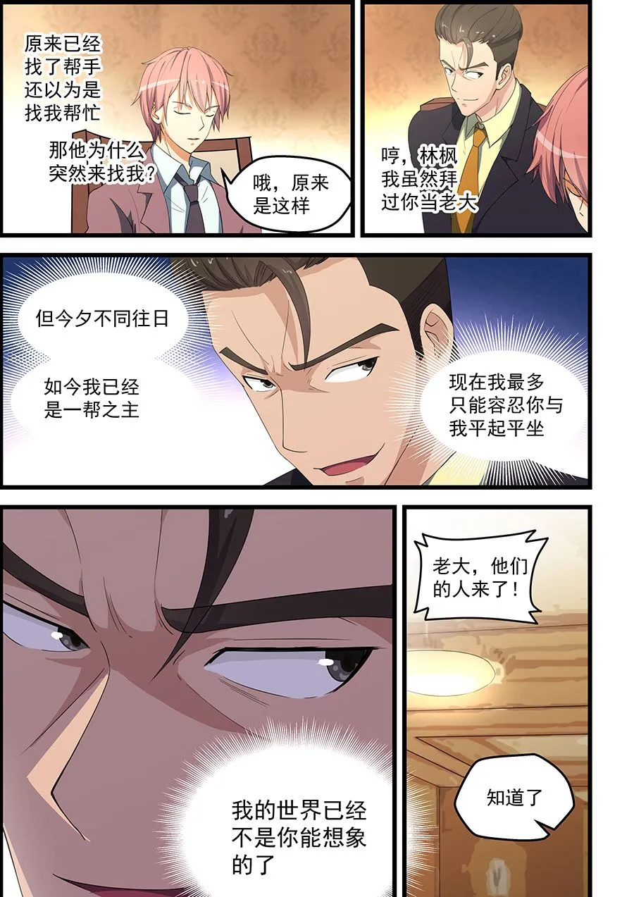 第90话 装腔作势 第5页