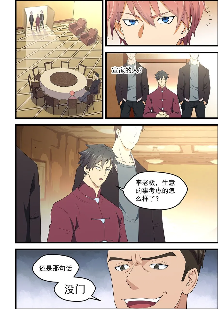第90话 装腔作势 第6页