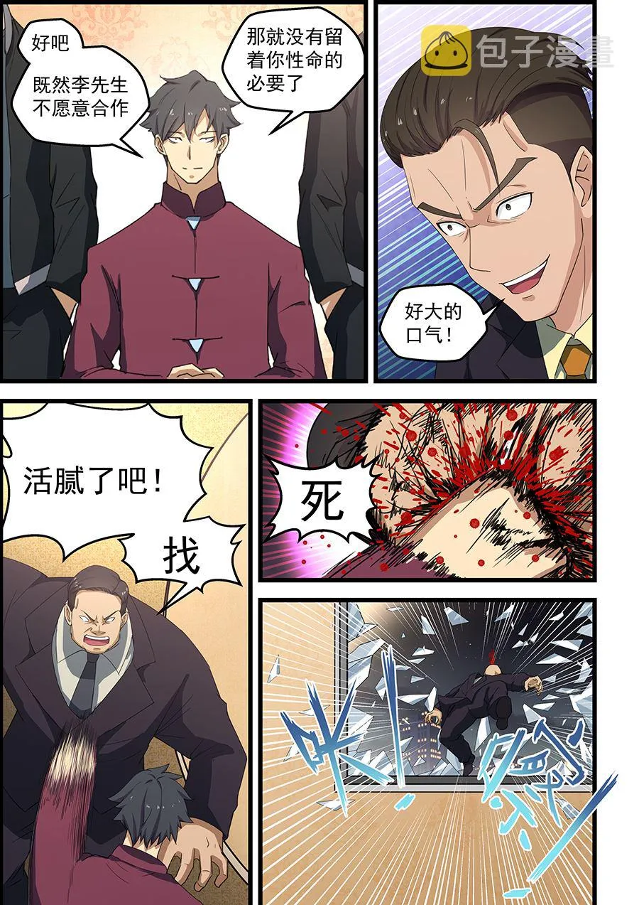 第90话 装腔作势 第7页