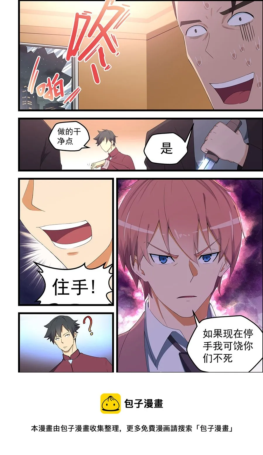 第90话 装腔作势 第8页