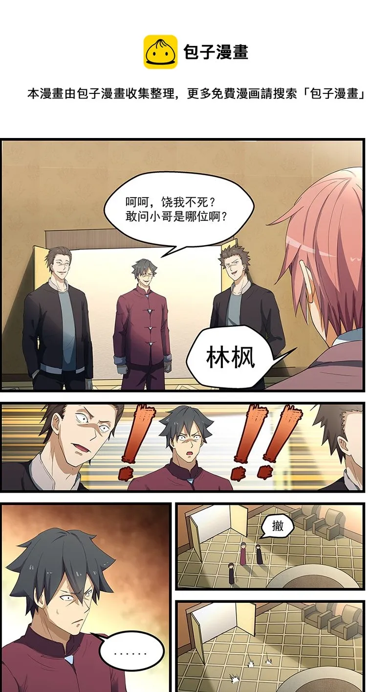 第91话 易筋经 第1页