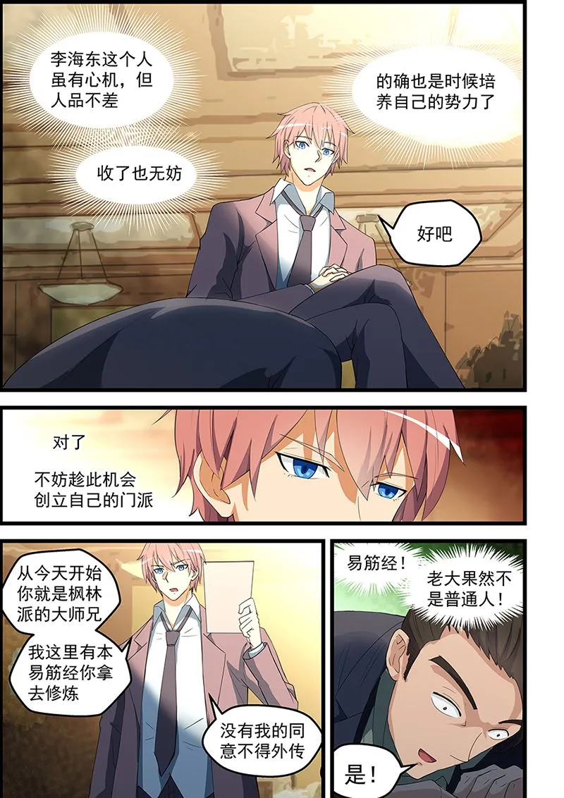 第91话 易筋经 第3页