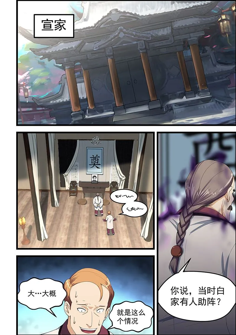 第91话 易筋经 第4页