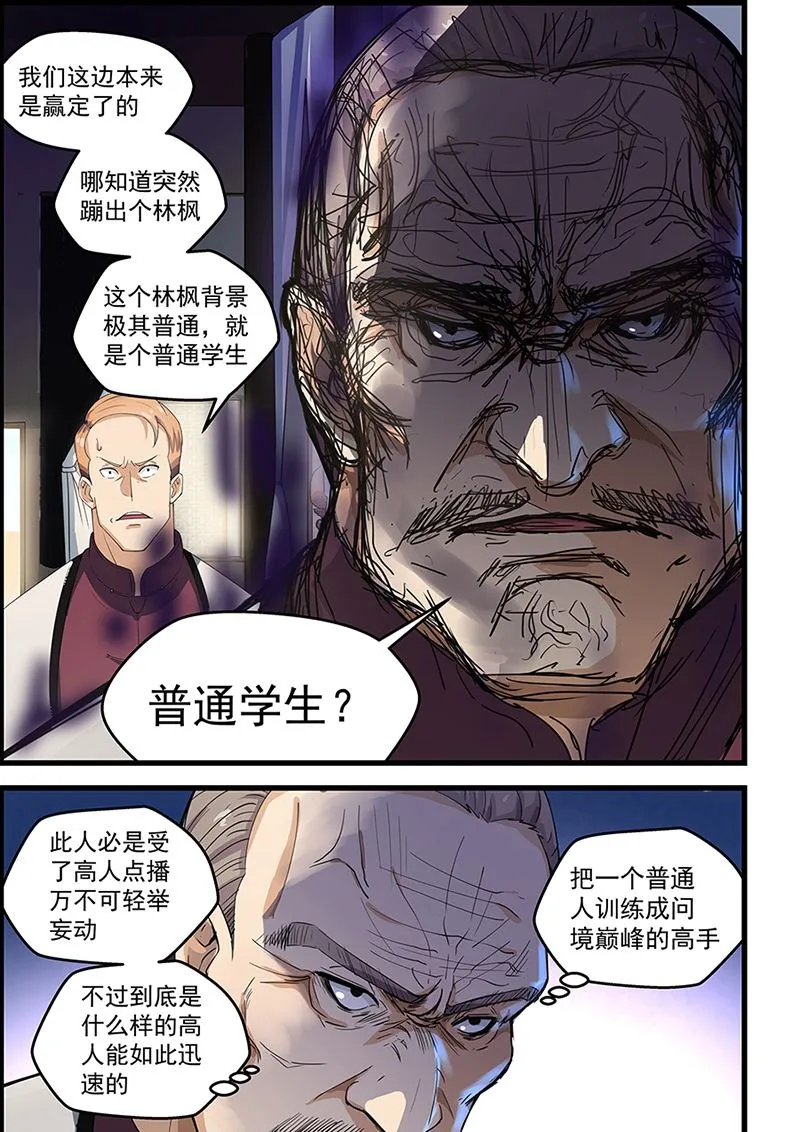 第91话 易筋经 第5页
