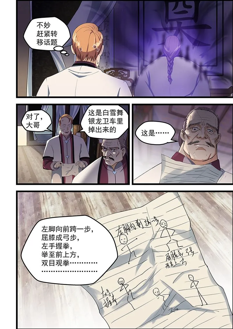 第91话 易筋经 第6页