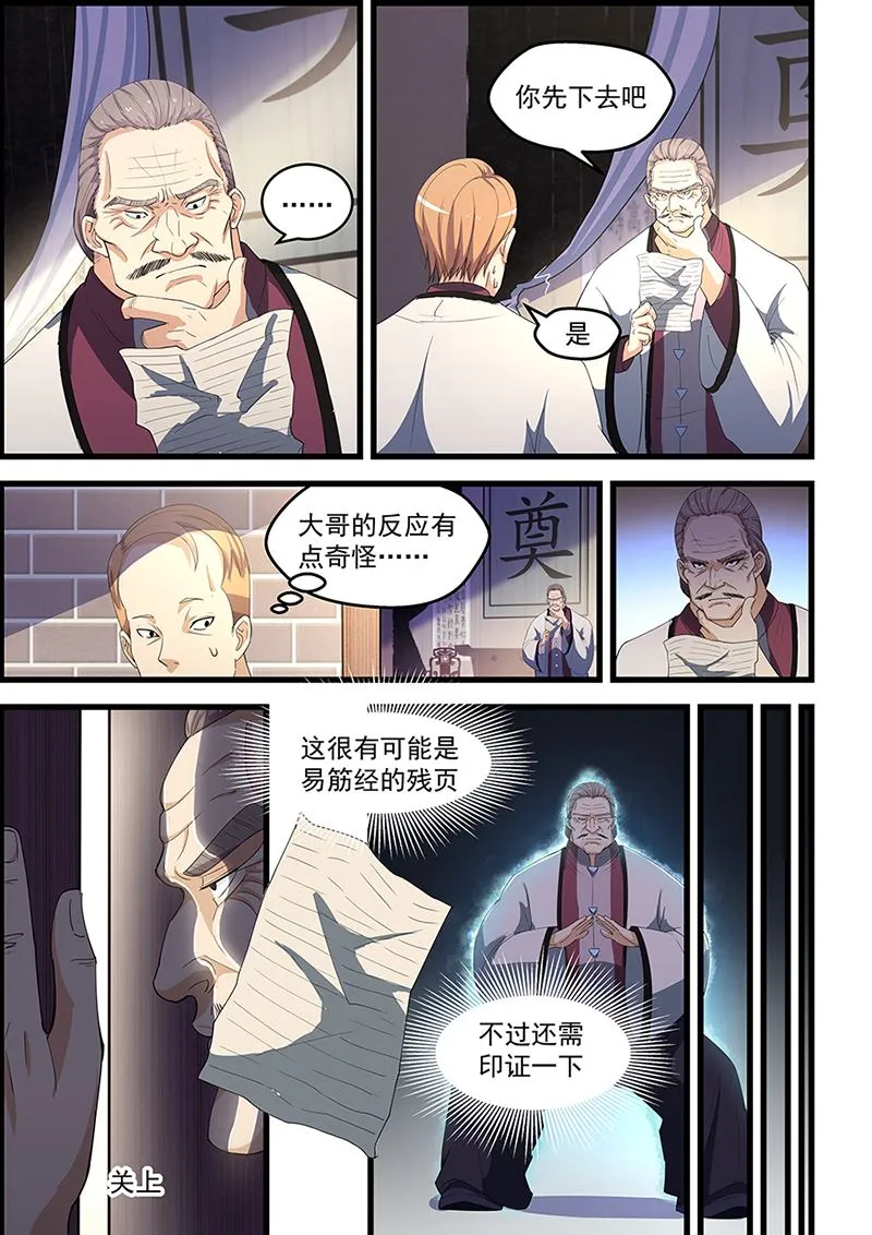 第91话 易筋经 第7页
