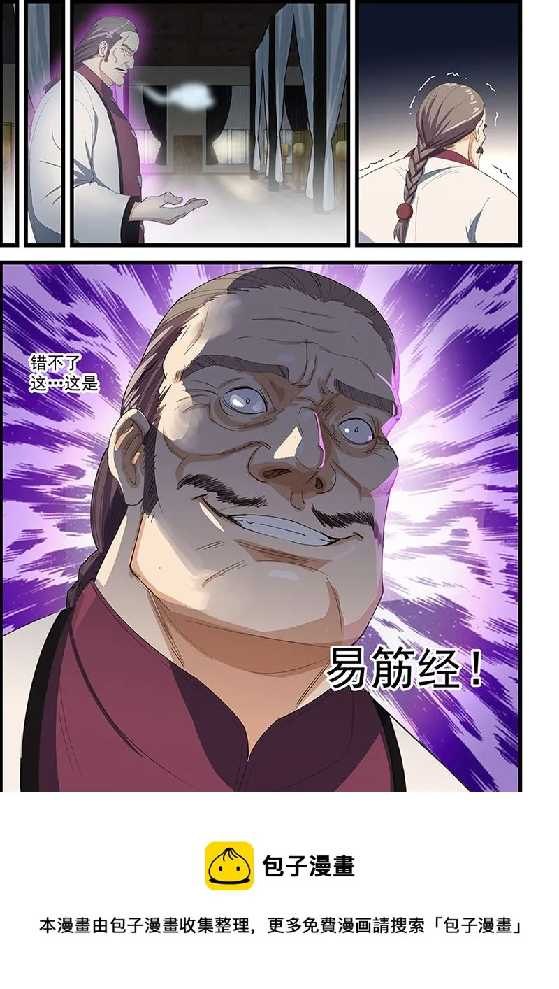 第91话 易筋经 第8页