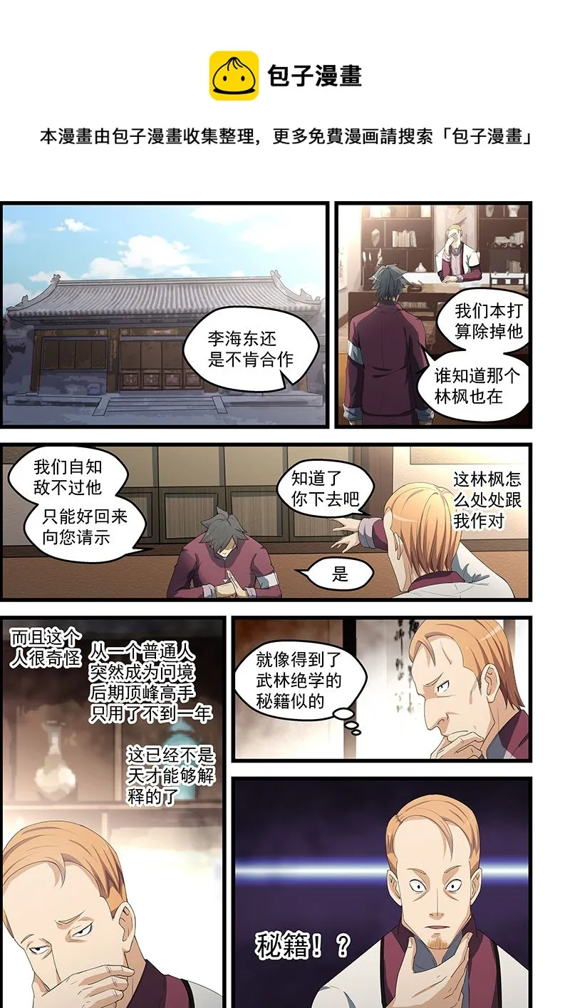 第92话 解救美女 第1页