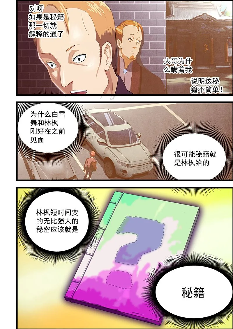 第92话 解救美女 第2页