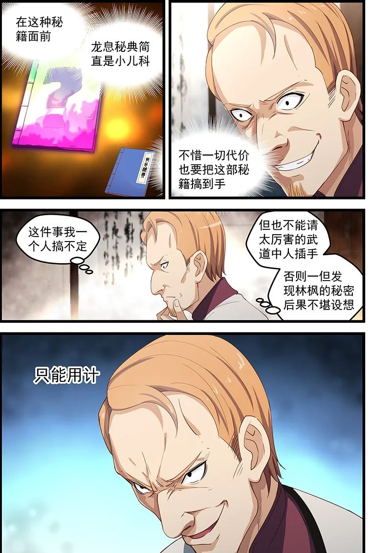 第92话 解救美女 第3页