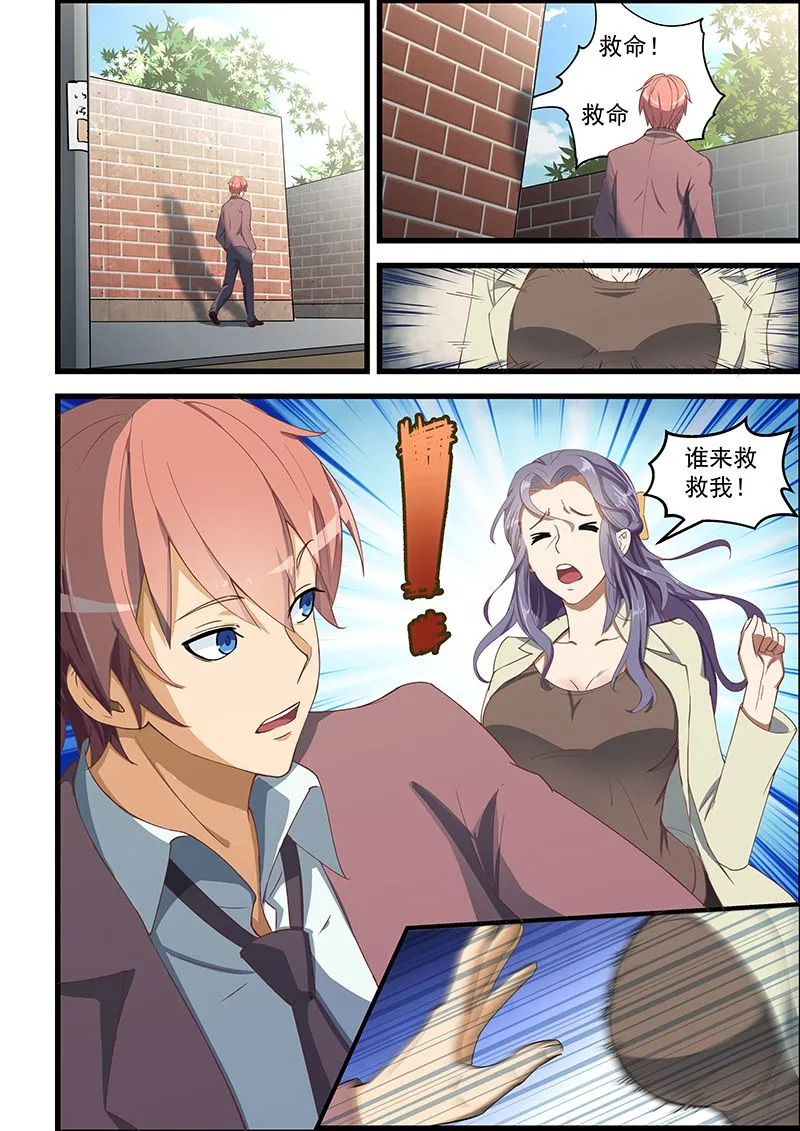 第92话 解救美女 第4页