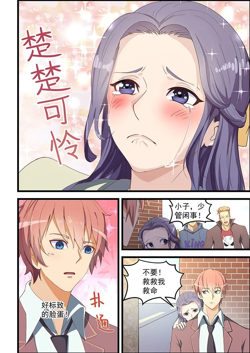 第92话 解救美女 第6页