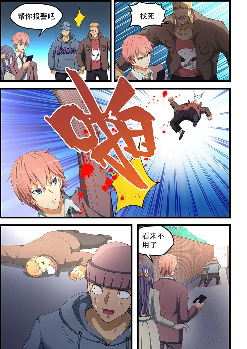 第92话 解救美女 第7页