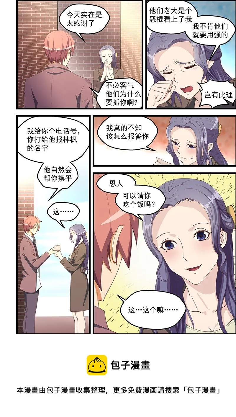 第92话 解救美女 第8页