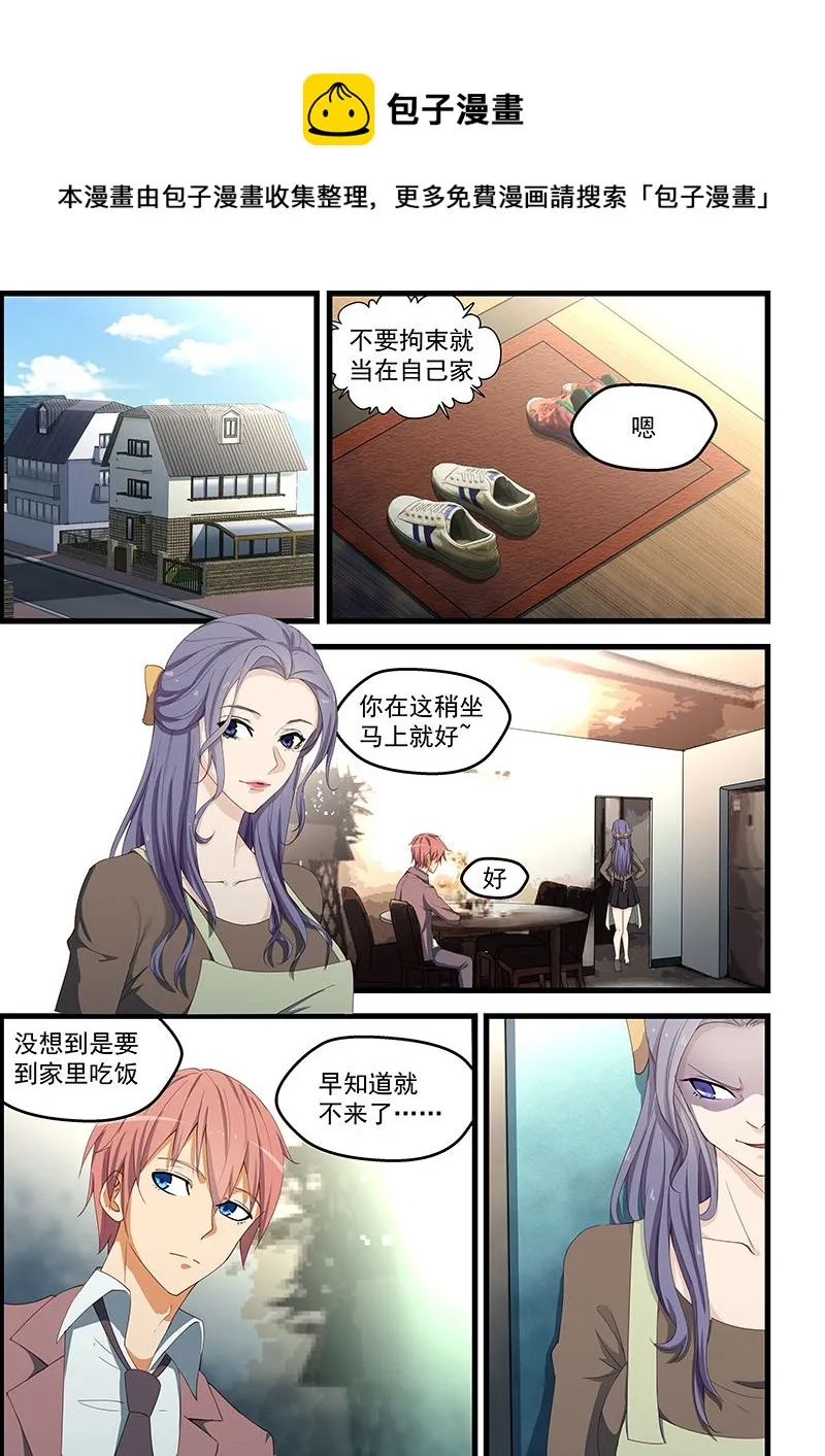 第93话 去美女的家 第1页