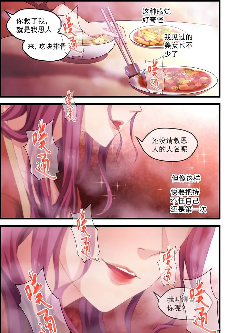 第93话 去美女的家 第3页