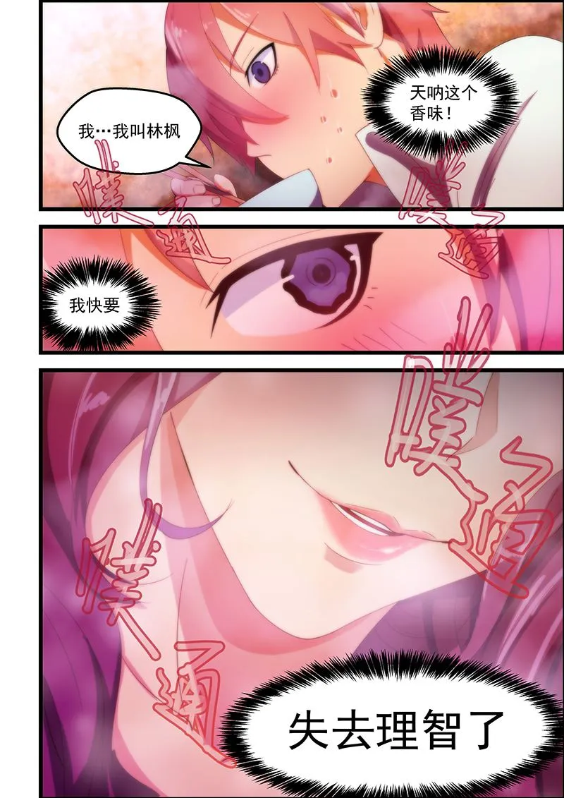 第93话 去美女的家 第4页