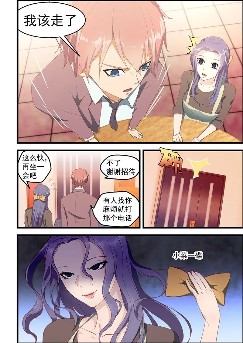 第93话 去美女的家 第6页