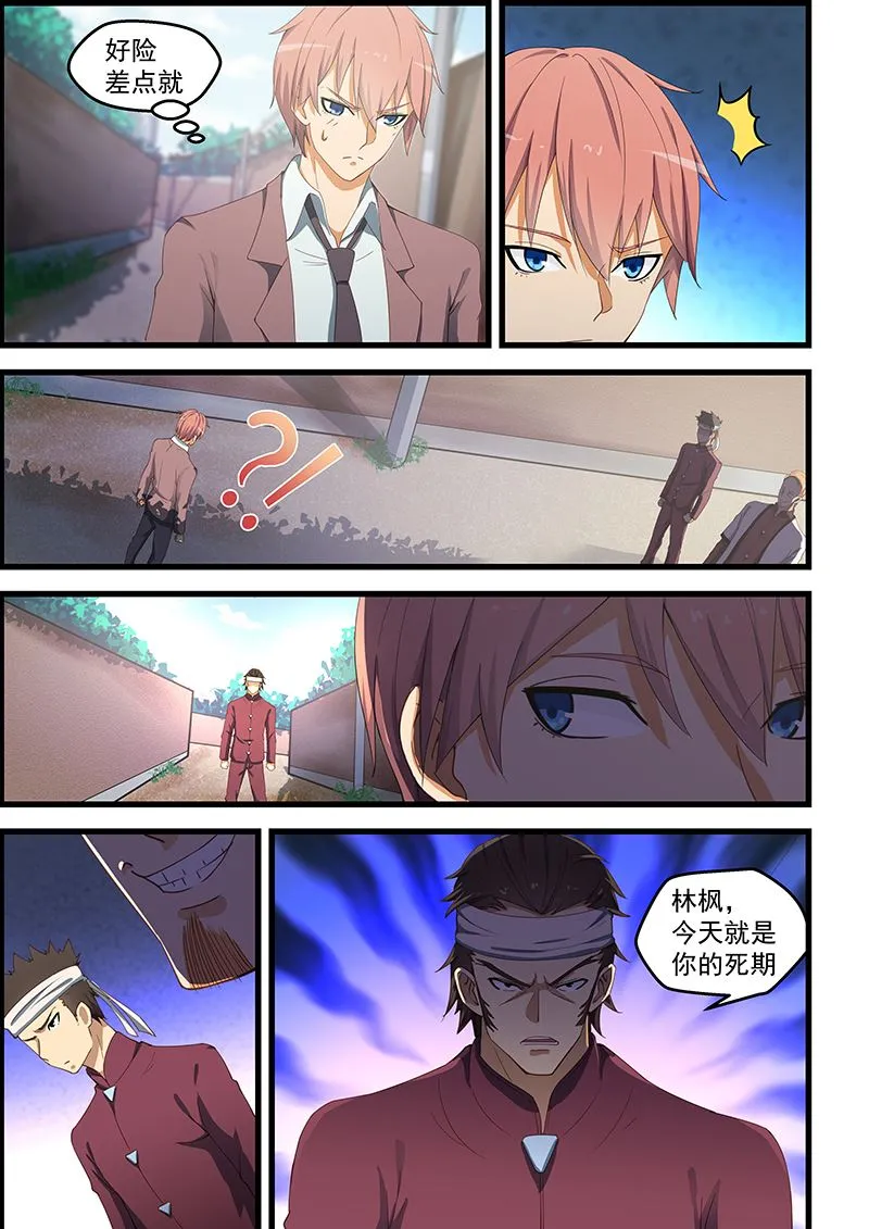 第93话 去美女的家 第7页