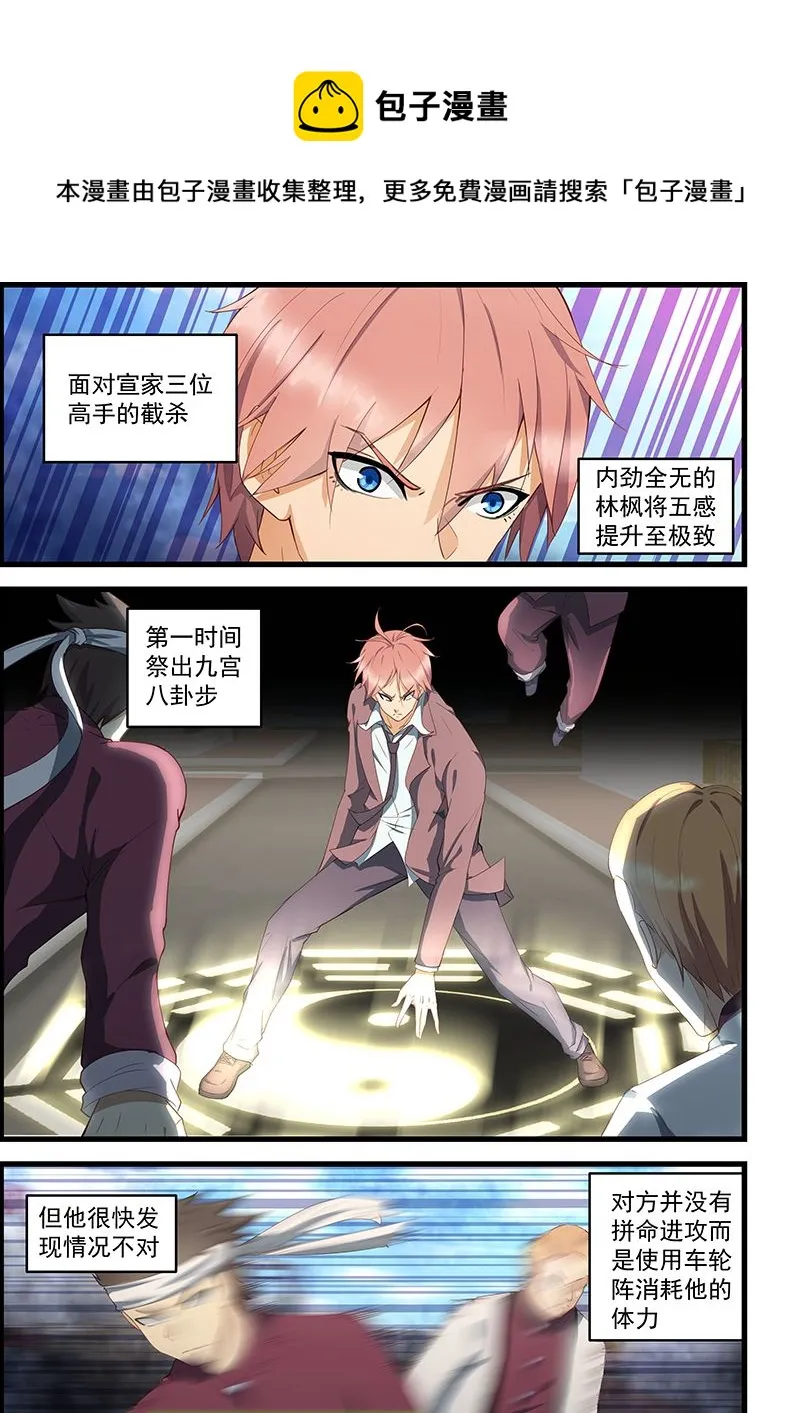 第94话 先破他的功 第1页
