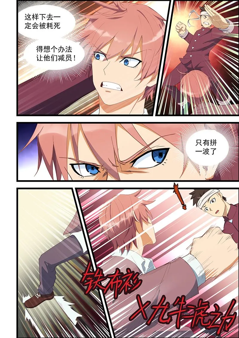 第94话 先破他的功 第2页