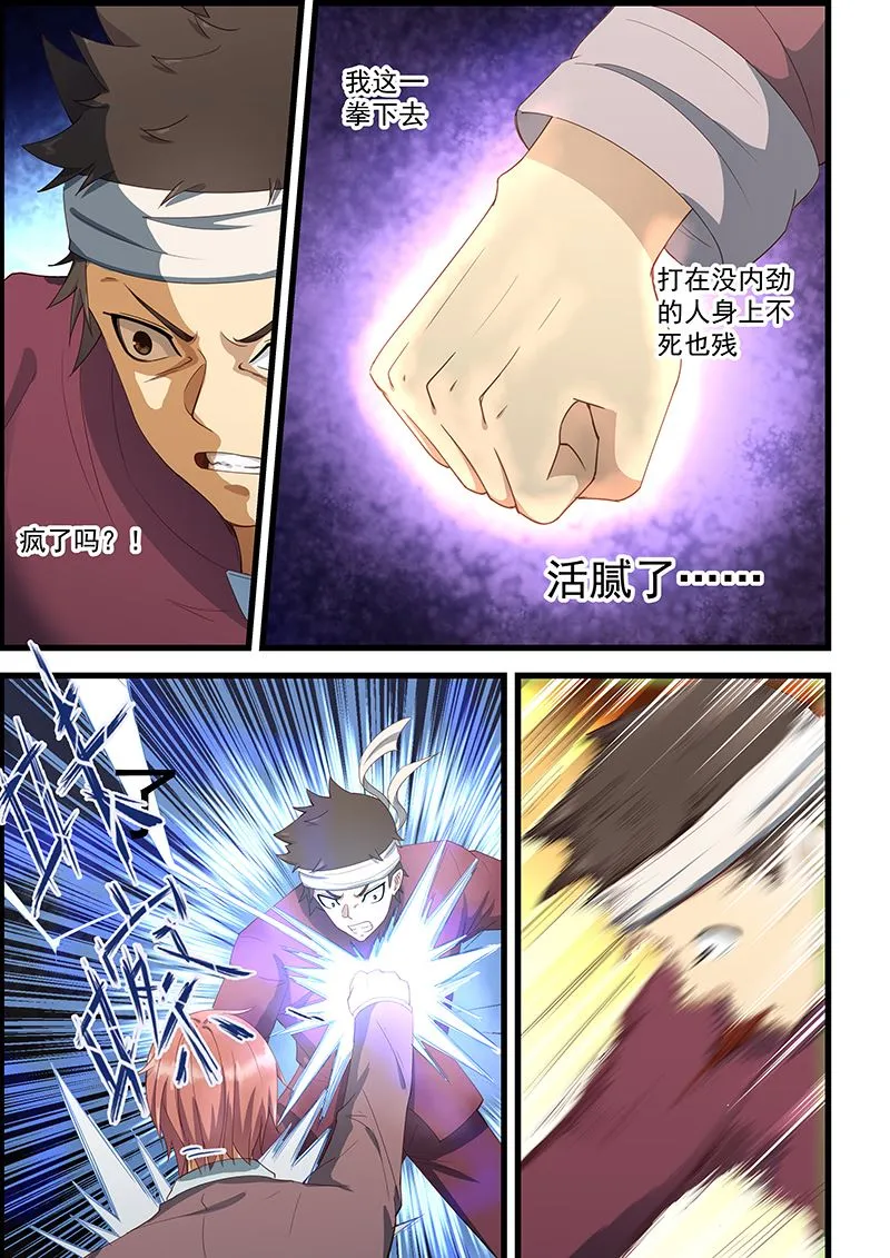 第94话 先破他的功 第3页