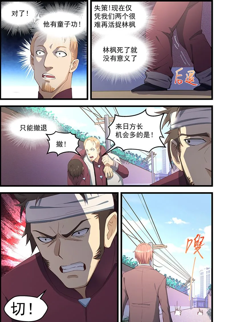 第94话 先破他的功 第5页