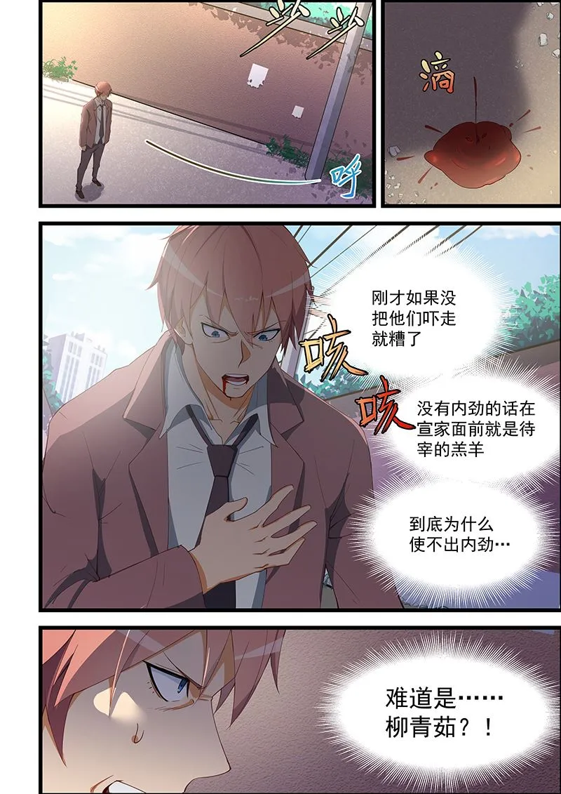 第94话 先破他的功 第6页