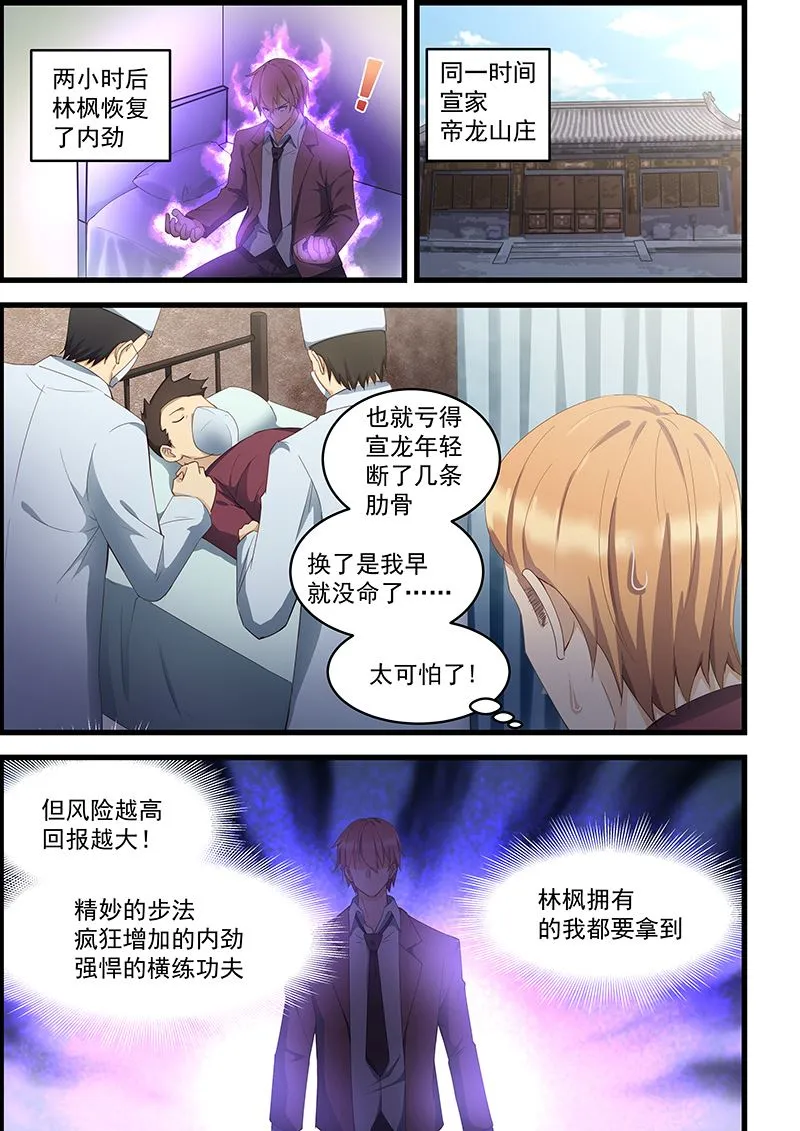 第94话 先破他的功 第7页