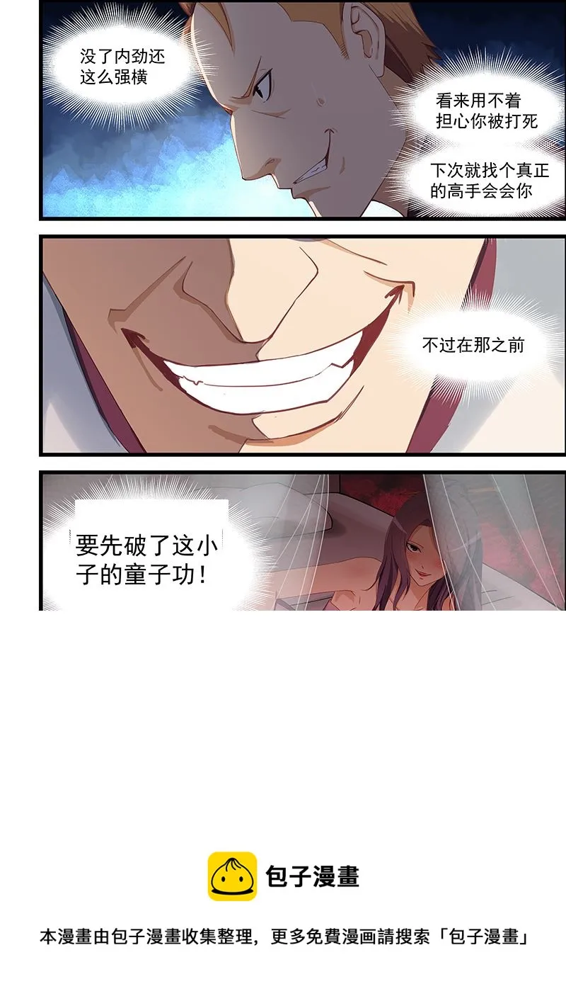 第94话 先破他的功 第8页