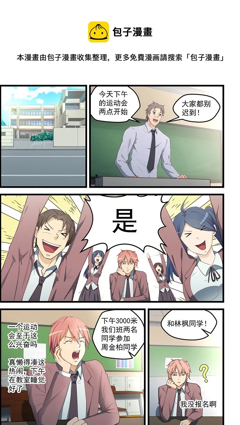 第95话 三大校花 第1页